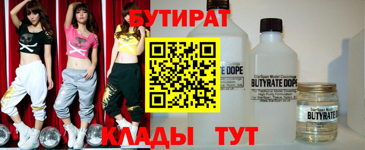 Камышлов  Бутират вода  Бутират  Вход с VPN 