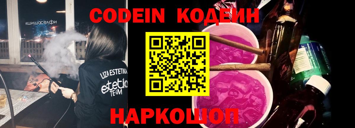 Codein Purple Drank Камышлов