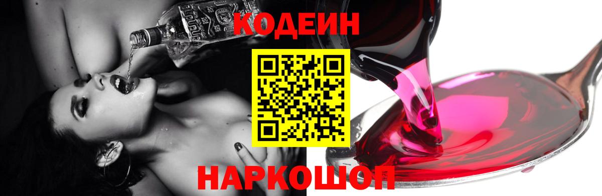 Камышлов  Кодеиновый сироп Lean напиток Lean (лин)  Кодеиновый сироп Lean напиток Lean (лин)  Вход с VPN 