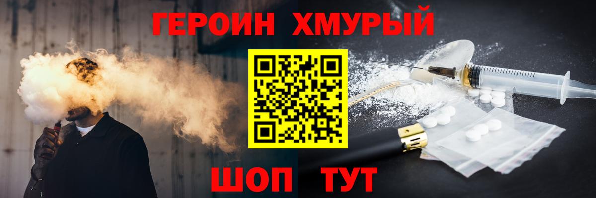 Героин  Вход с VPN  Камышлов  Героин герыч 