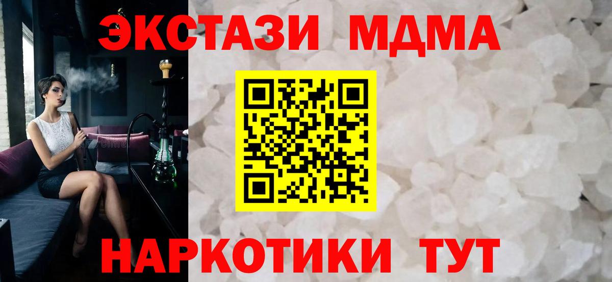 Камышлов  МДМА молли  MDMA  Вход с VPN  МДМА молли 