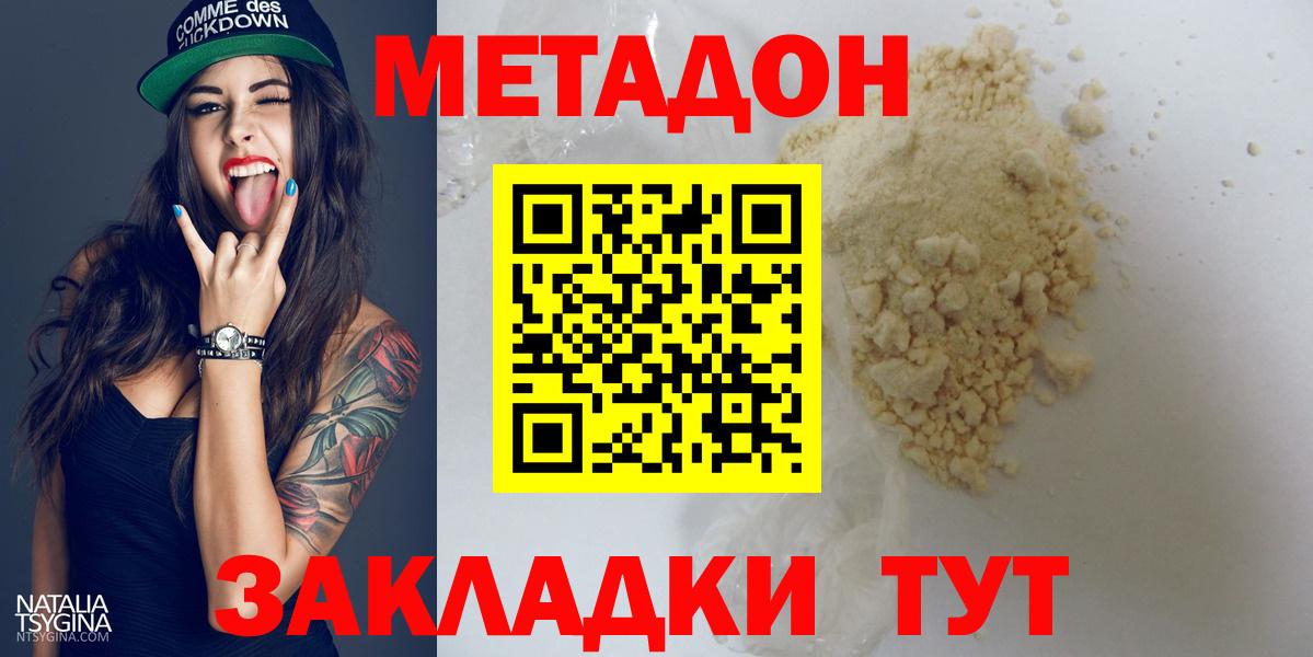 Метадон VHQ  Метадон methadone  Вход с VPN  Камышлов 