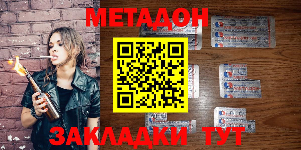 МЕТАДОН кристалл Камышлов